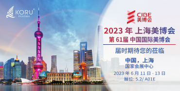 2023 上海 CIBE 美博会